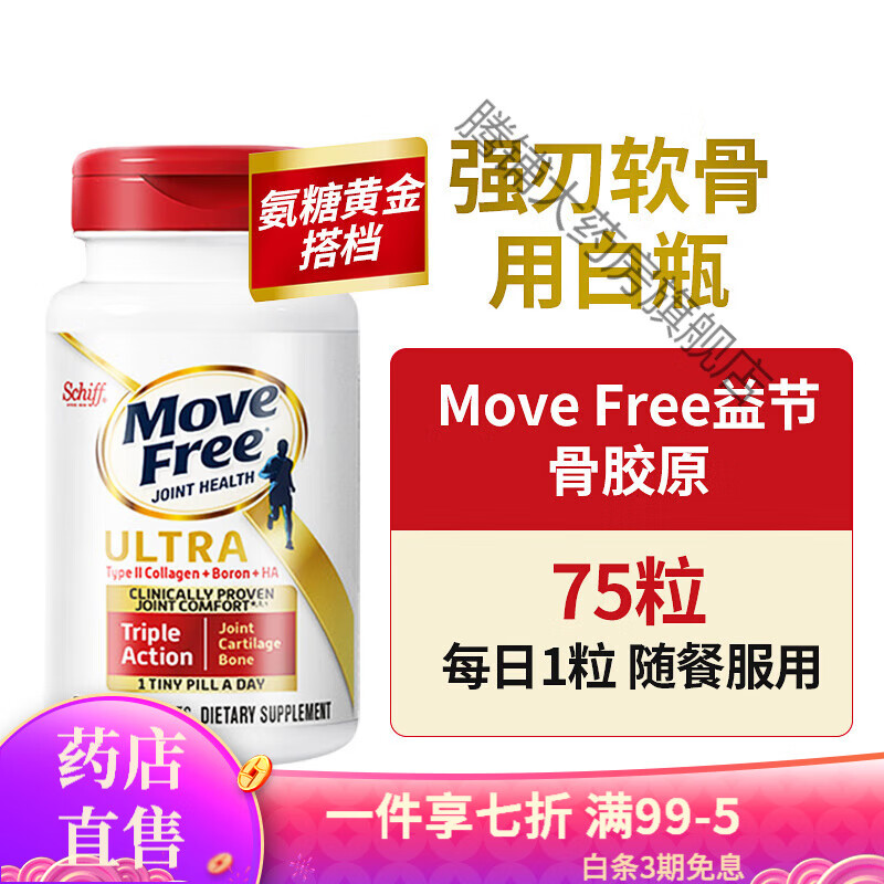 通用move free蓝瓶 美国通用益节维骨力氨糖健康关节绿瓶软骨素红瓶关节灵蓝瓶 白色