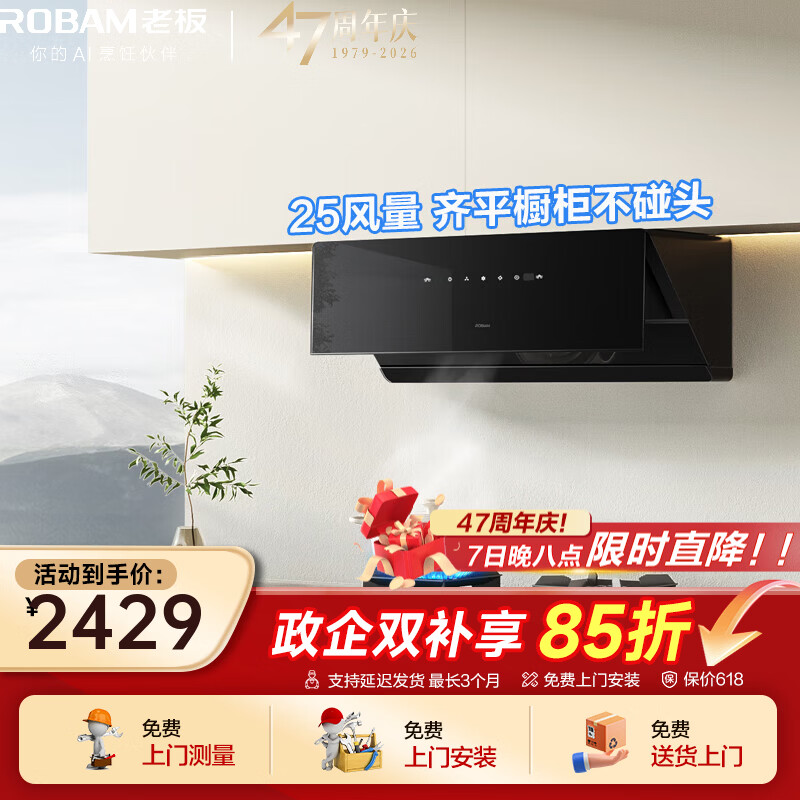 老板（Robam）油烟机【换新机王】23A3S薄平嵌侧吸抽油烟机大吸力吸油烟机家用25立方大风量1000Pa静压挥手感应 单烟机【小尺寸换新优选】 天然气