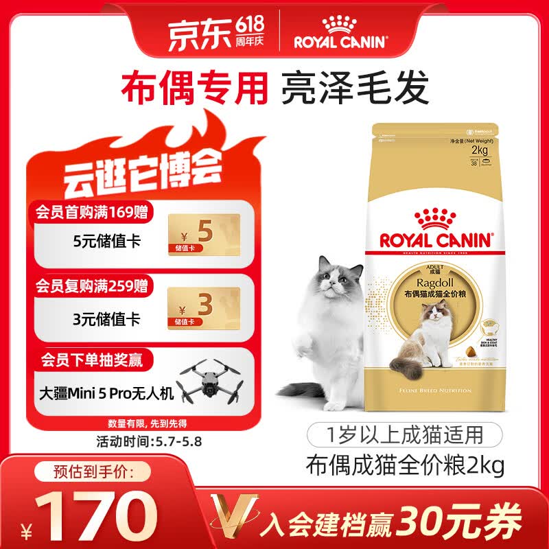 皇家猫粮 布偶成猫粮 RA32 通用粮 12月以上 2KG
