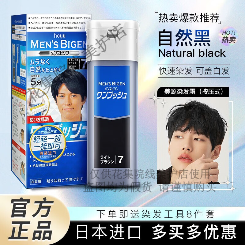 美源日本原装进口自己在家染发剂膏植物男士专用遮白发天然纯黑色 7号自然黑色
