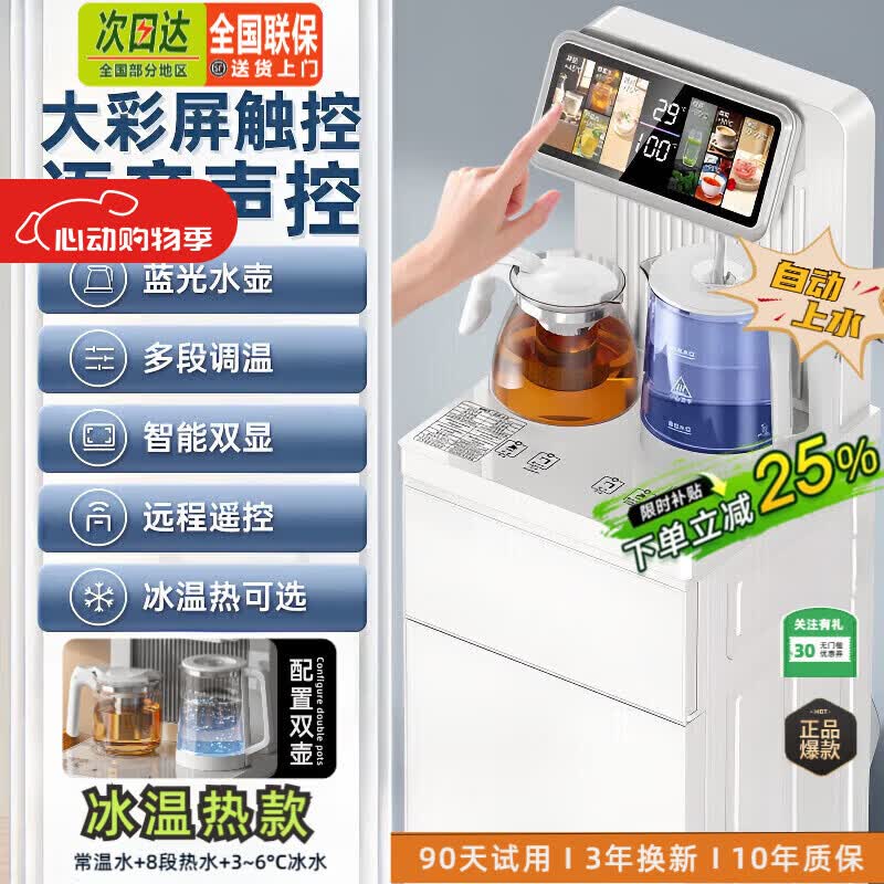 MI 小米椒智能茶吧机【3°C冰饮】若澜净饮家用立式高端客厅饮水机智能语音触控双显彩屏下置水桶防溢防干烧 【白色】防溢水+语音+触控屏 即热制冷型