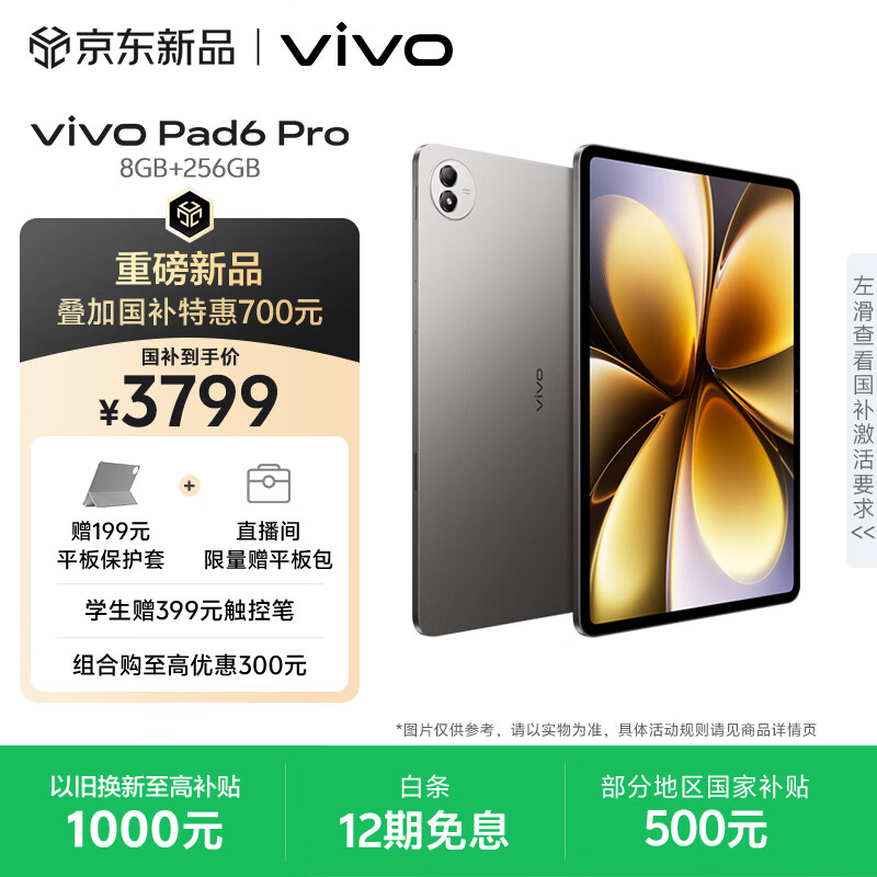 vivoPad6 Pro 8GB+256GB 自在灰 国家补贴 13.2英寸 4K原彩屏 杜比视界 第五代骁龙8至尊版 平板电脑