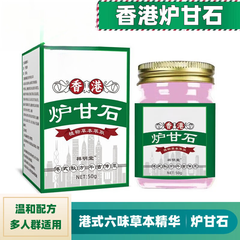 香港炉甘石抑菌止痒膏成人儿童皮肤植萃湿热软膏宝宝倍护舒缓膏 炉甘石舒缓膏1瓶