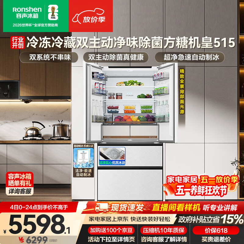 容声方糖机皇515L法式多门冰箱双系统超薄零嵌入式一级能效无霜自动制冰白BCD-515P60FZNAD国家补贴