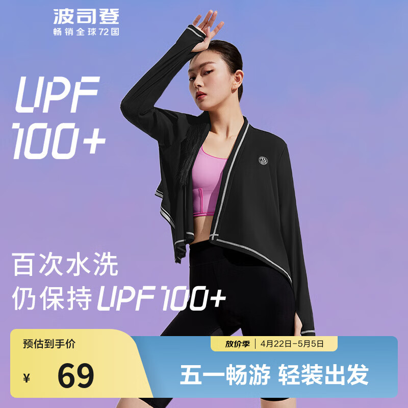 波司登（BOSIDENG）【断码清仓】夏季防晒衣骄阳系列凉感宽松UPF100+休闲防晒服 黑色8056 S 160/84A