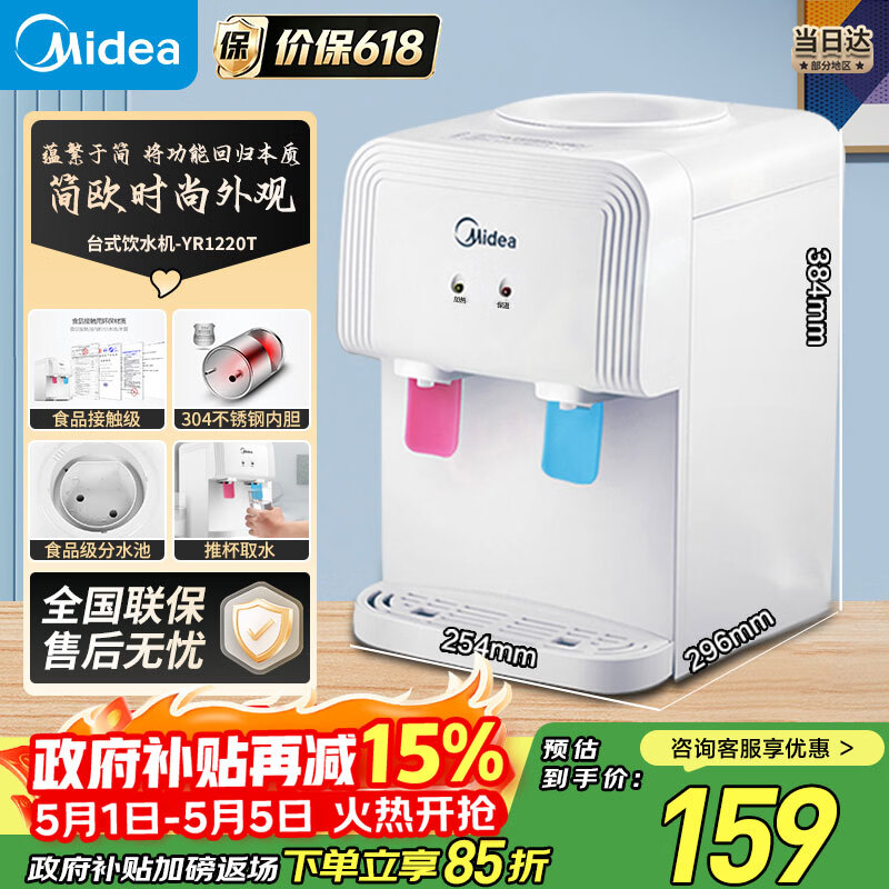 ���ģ�Midea����ˮ����ɻ���������ʽ��ˮ��һ�����̨ʽ��ˮ���߶�Ͱװ�칫�ҵ�ˮ��������̨ʽ����YR1220T 125.45Ԫ(������)
