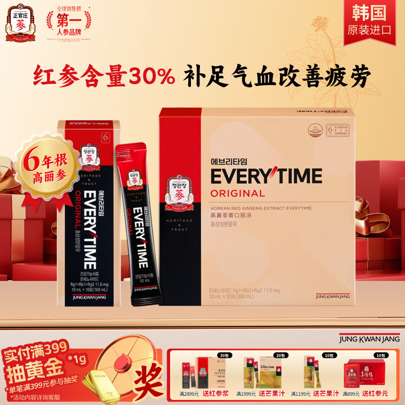 正官庄人参6年根高丽参红参浆EVERYTIME10ml*30包增强免疫力母亲节礼物