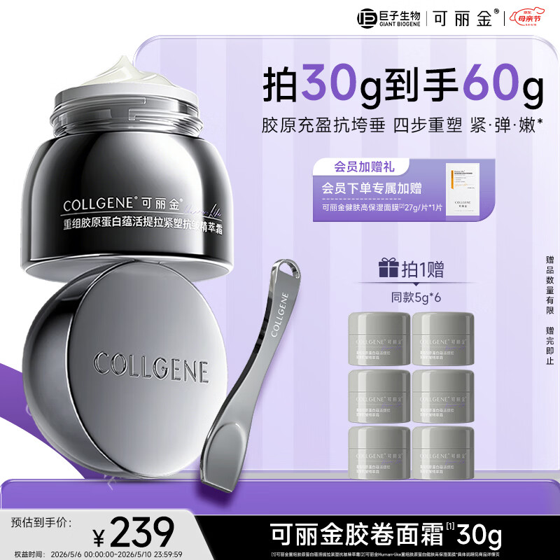 可丽金（COLLGENE）重组胶原蛋白抗皱紧致面霜护肤品胶卷面霜30g正装礼物送女生