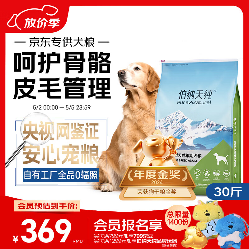 伯纳天纯中大型犬全价成年犬粮金毛宠物主粮羊肉蔓越莓15kg/30斤