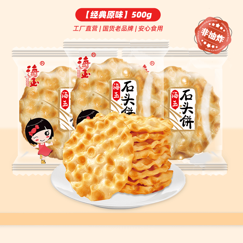 海玉石头饼小零食山西陕西特产饼干整箱解馋休闲健康小吃食品椒盐 丨1斤装【经典原味】500g(约20包左右以重量为准)