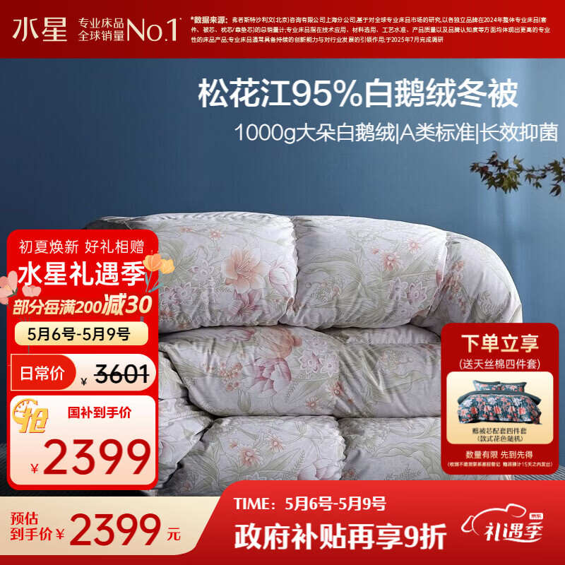 水星家纺羽绒被95%白鹅绒被子冬季加厚冬被芯双人羽绒被200cm×230cm1000g