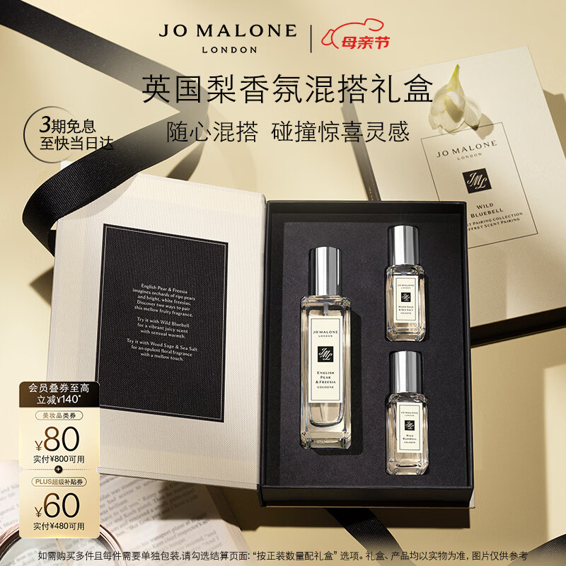祖玛珑香水 英国梨与小苍兰香氛混搭礼盒(香水30ml+9*2)生日母亲节礼物