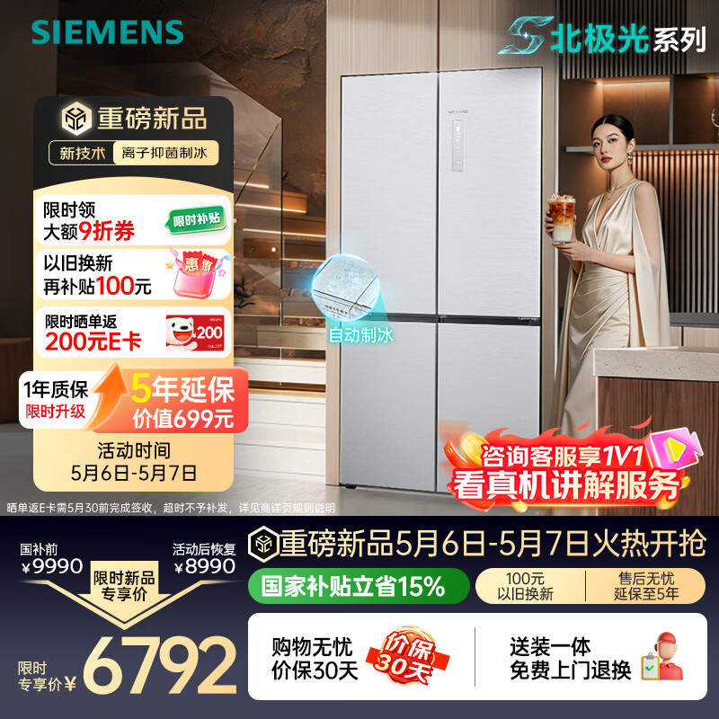 西门子（SIEMENS）冰立方3.0 AWE首发502L十字门冰箱 自动制冰 超薄嵌入式大容量 北极光系列KC89BV163C国家补贴