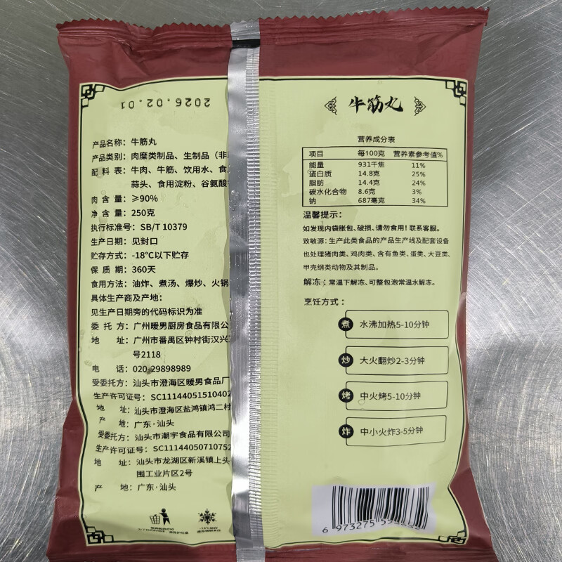 暖男厨房潮汕牛肉丸手打正宗潮州牛筋丸花枝墨鱼丸火锅食材烧烤早餐关东煮 手打牛肉丸500g 手打牛筋丸500g 【京东发货 超值组合】