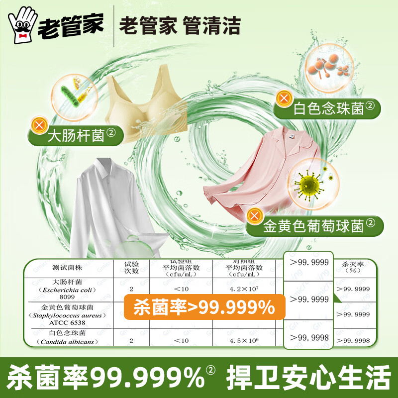 老管家衣物除菌液 草本清香 杀菌99.9% 衣物高效除菌 杀菌水除菌液1L 1瓶 图 6