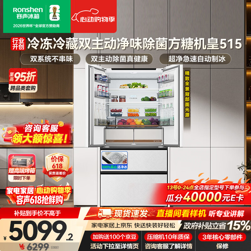 容声方糖机皇515L法式四开门冰箱双系统超薄零嵌入式一级能效无霜自动制冰白BCD-515P60FZNAD国家补贴