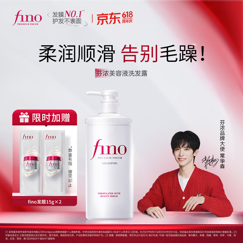 FINO芬浓洗发水美容液洗发露550ml头发护发柔顺进口洗头膏京东自营