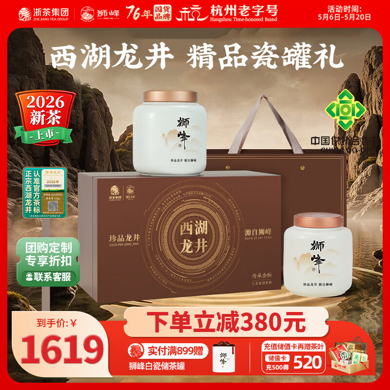 狮峰2026新茶上市明前精品西湖龙井茶叶瓷罐礼盒装送礼春茶绿茶200g