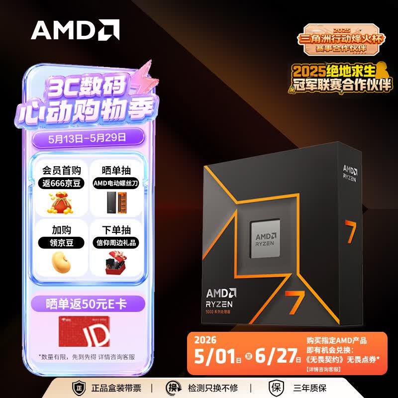 AMD锐龙 7 9700X 处理器(R7) 4nm 8核16线程 加速频率至高5.5GHz 盒装CPU 畅玩打瓦/三角洲/CSGO