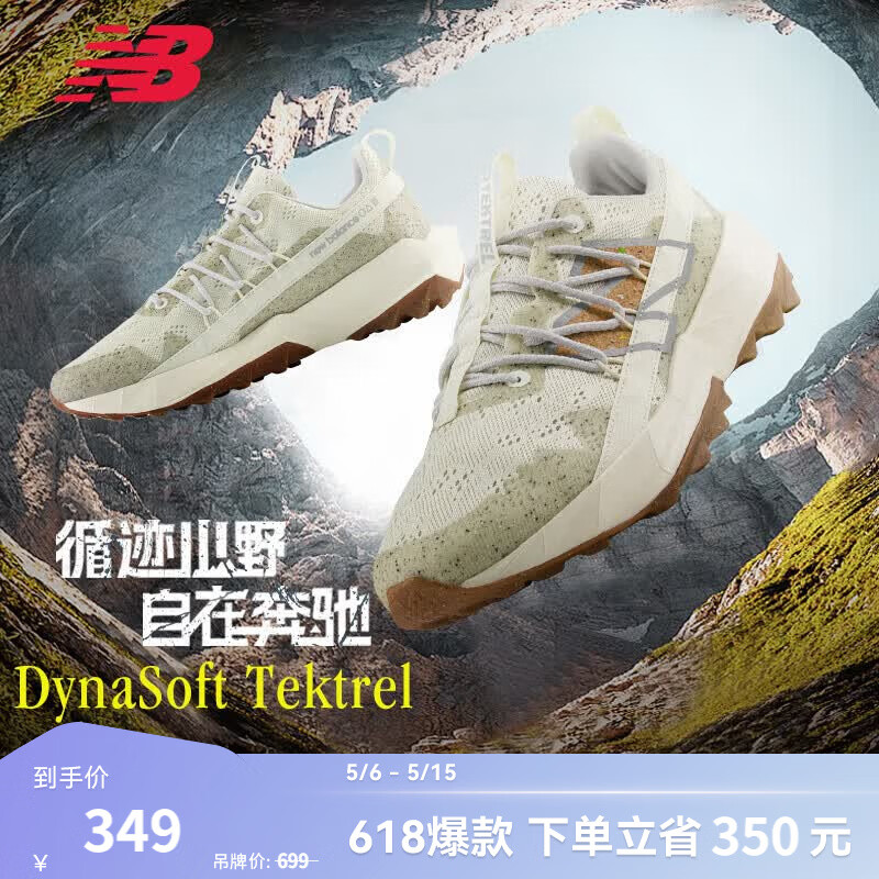 NEW BALANCE NB官方跑鞋男Tektrel夏季透气越野徒步缓震回弹防滑耐磨跑步鞋 米白色/米色 MTTTREU1 鞋楦2E 41.5 (脚长26cm)