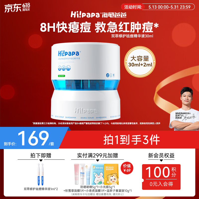 海龟爸爸祛痘精华液次抛急救瘪痘青少年控油防反复淡化红痘印30ml