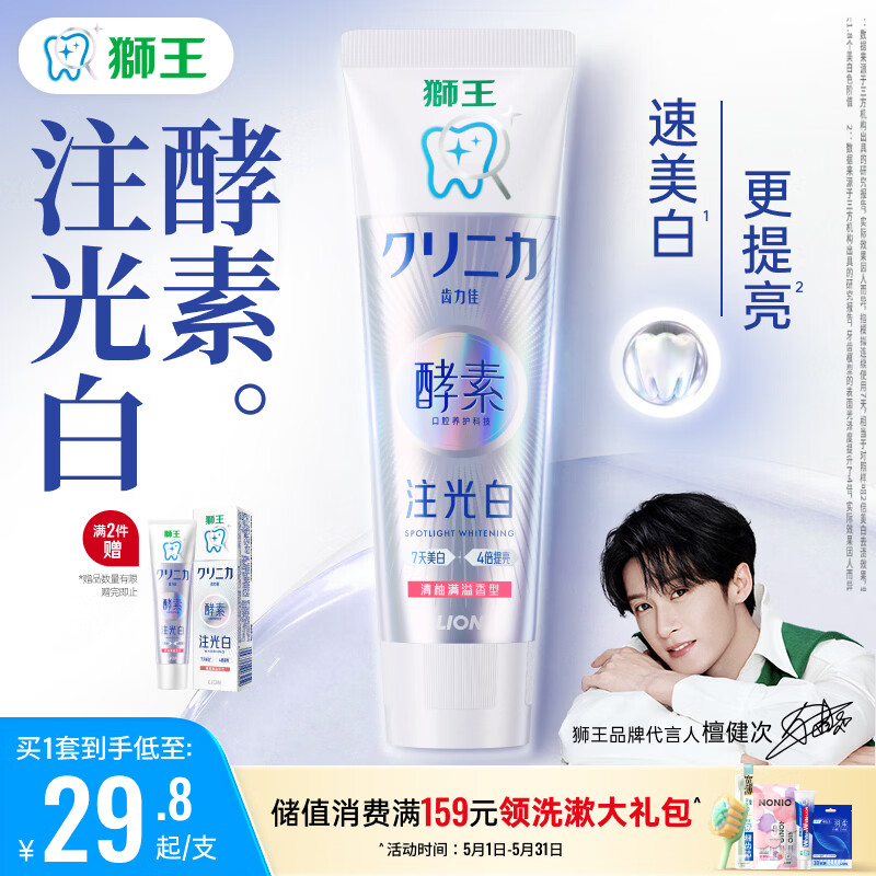 狮王（Lion）齿力佳酵素注光白牙膏清柚满溢120g美白护龈檀健次同款