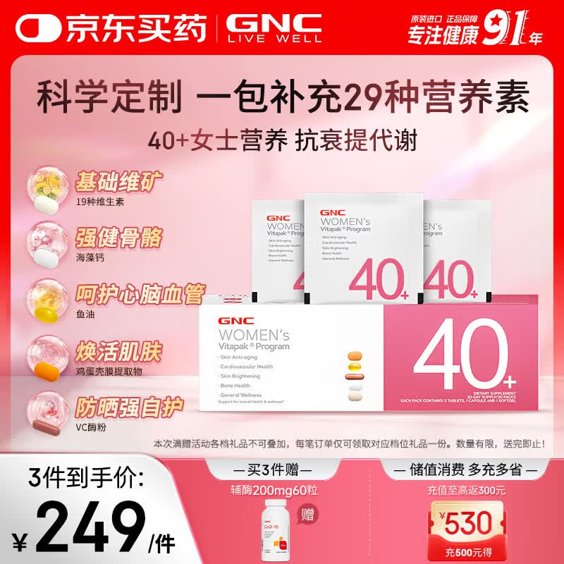 GNC健安喜女士营养包40+复合维生素b族鱼油钙维生素c保健品30袋/盒