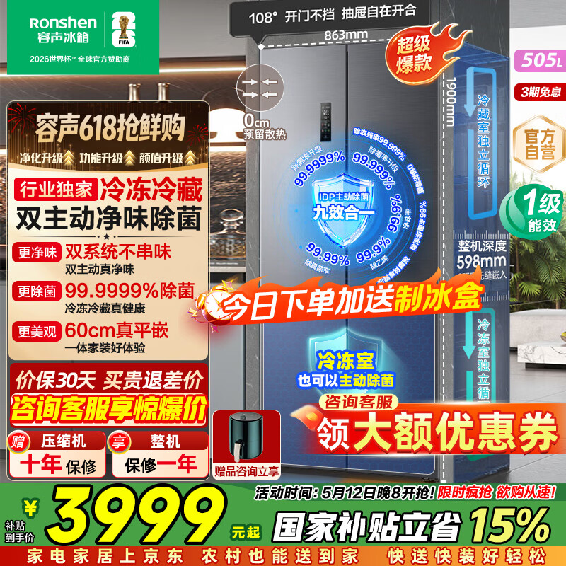 容声方糖505L十字门冰箱双系统双循环主动除菌超薄零嵌入式家用一级能效国家补贴BCD-505P60CZMAD灰色 世界杯【60cm真零嵌底部散热】【主动除菌2.0】
