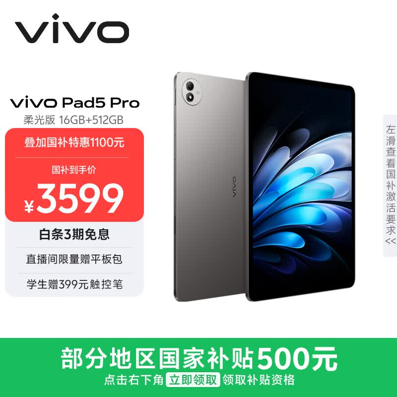 vivo Pad5 Pro 柔光版 16GB+512GB 寒星灰 国家补贴 13英寸超清护眼柔光屏 蓝晶×天玑9400 平板电脑