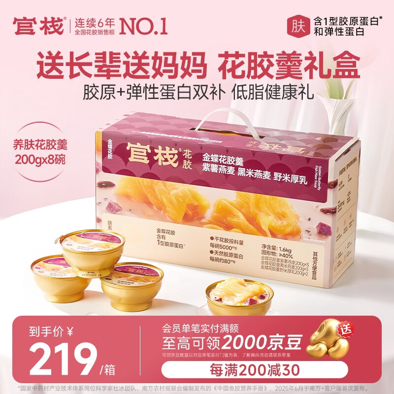官栈养肤羹即食花胶粥礼盒200g*8碗代餐鱼胶滋补营养送礼品母亲节礼物