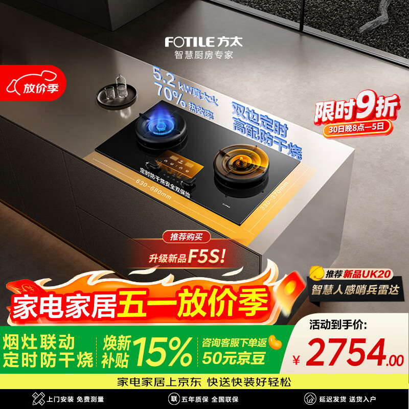 方太【推荐下单新款人感雷达哨兵灶UK20】03-TEK20 燃气灶天然气 5.2kW 70%热效率 烟灶联动