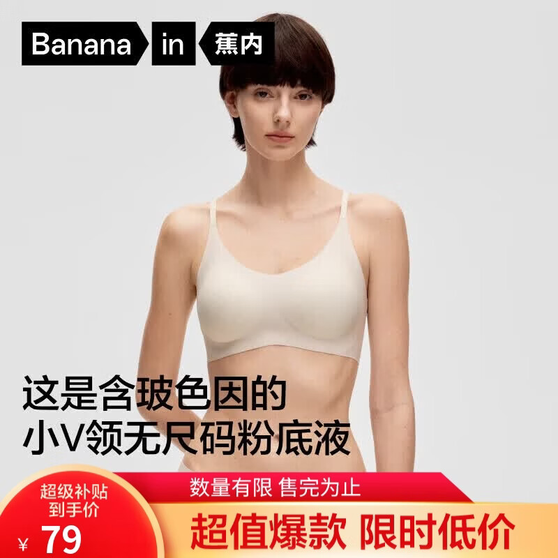 蕉内氧气330A无尺码女士内衣粉底液无痕透气无钢圈吊带背心式文胸罩