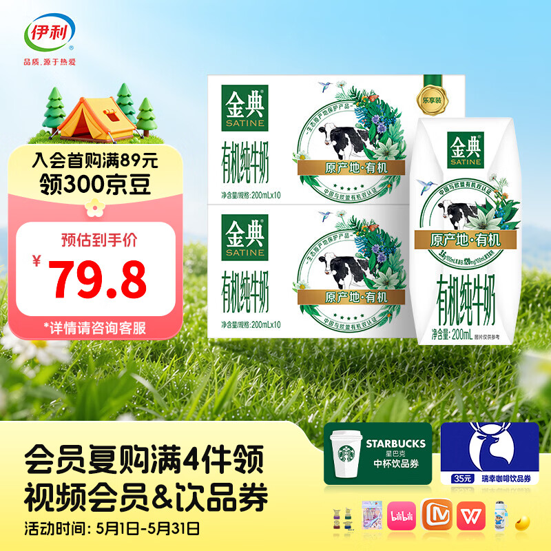伊利金典纯牛奶200ml系列 3.6优质乳蛋白 0添加 严选优质牧场 礼盒装 有机纯牛奶200ml*10盒*2箱 4月产