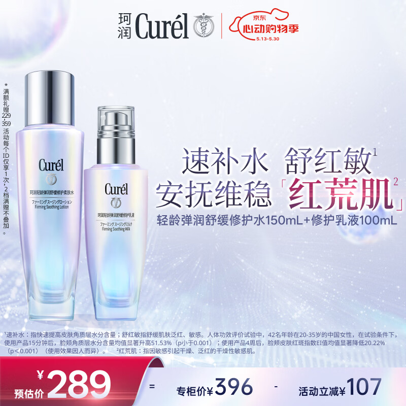 珂润（Curel）轻龄爽肤水+轻龄乳液 修红抗皱护肤套装520送女朋友礼物 成毅代言