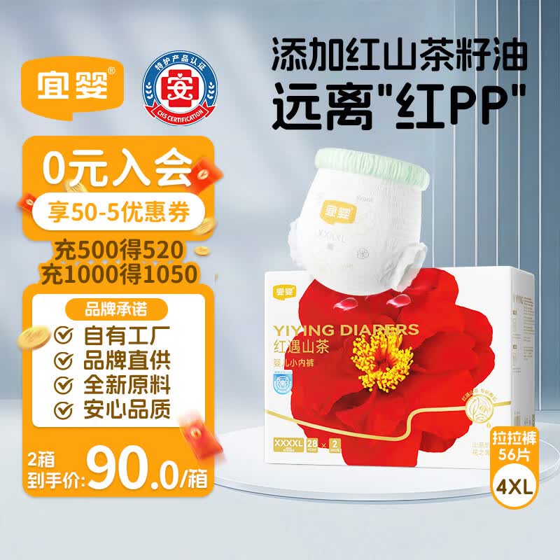 宜婴红花山茶裤 XXXXL56片 弱酸拉拉裤 护臀尿不湿透气纸尿裤【整箱】