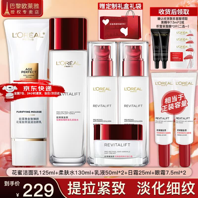 欧莱雅（LOREAL）套装抗皱紧致护肤礼盒化妆品水乳补水保湿淡纹送妈妈送女友礼物 复颜抗皱礼盒7件套(90%买家选择)