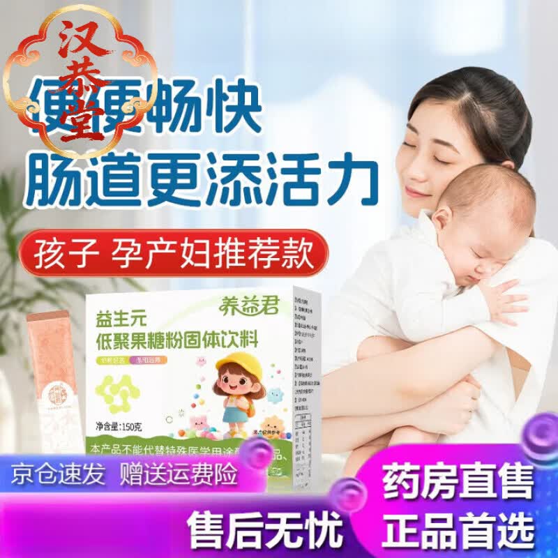 通用益生元低聚果糖水溶性儿童膳食纤维润肠通便孕妇婴儿喝便秘 【基础装】益生元低聚果糖 150g*1盒