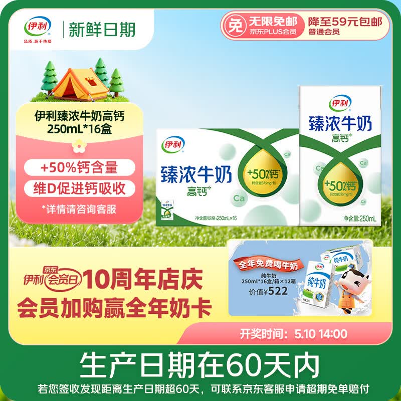 伊利【新鲜日期】臻浓牛奶高钙250ml*16 +50%钙 咖啡搭档礼盒装 3月
