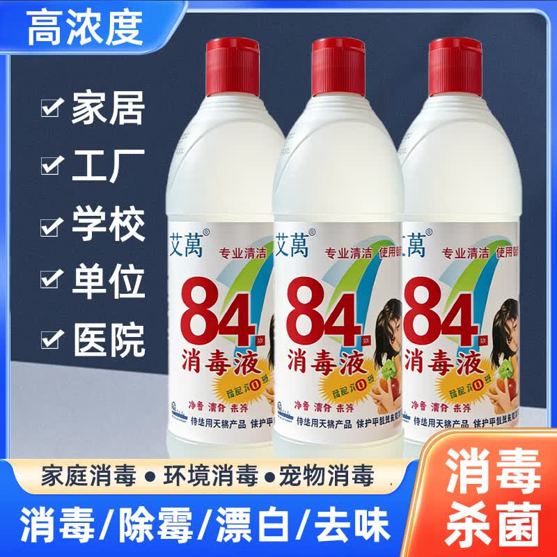 84消毒液衣物漂白去黄去污家庭酒店幼儿园消毒水地板清洁宠物厕所 【家庭囤货】500g*4瓶