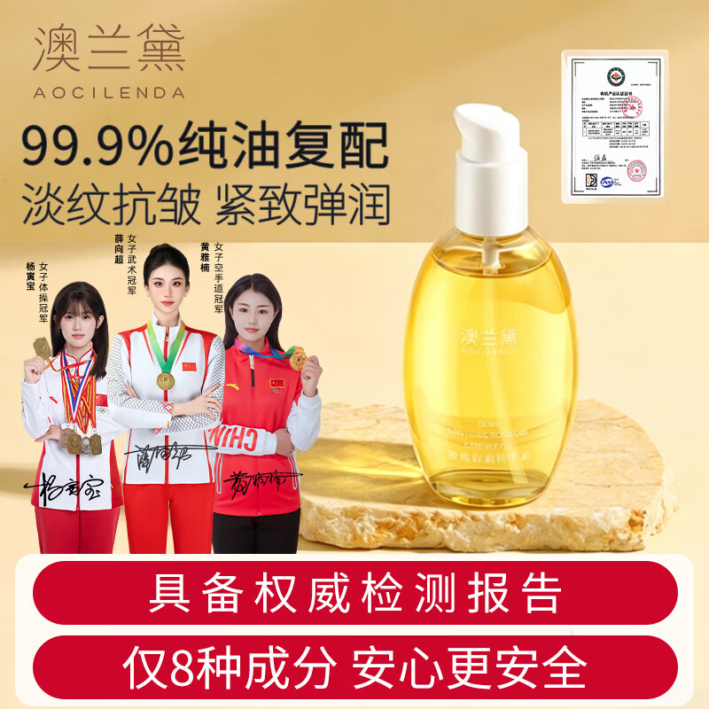 澳兰黛（AOCILENDA）橄榄油妊娠期备孕妇女专用护肤品弹润滋养身体按摩精华油150ml