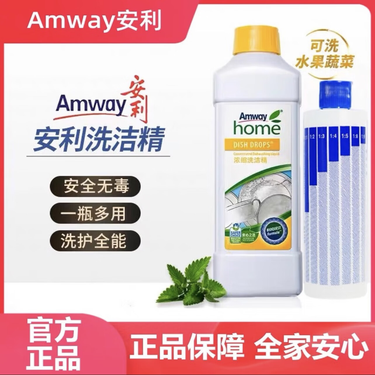 安利(amway)安利浓缩洗洁精碟新厨房洗碗液家庭装餐具果蔬洗涤剂1l