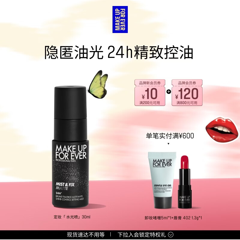 玫珂菲【官方正品】控油持妆定妆喷雾30ml不易脱妆 母亲节礼物