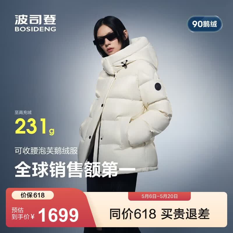 波司登（BOSIDENG）冬季羽绒服鹅绒女士泡芙加厚时尚百搭立领外套商场热卖同款 【店长推荐】幻境白8625 M 165/88A充绒量191g 体重约110-120斤