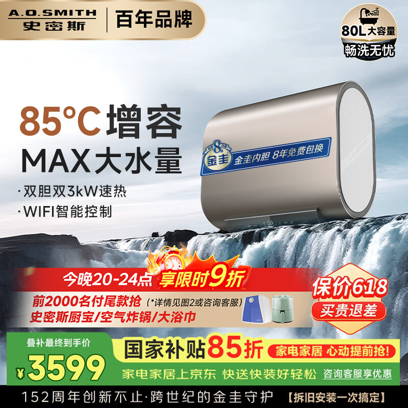 ʷ��˹ ������ˮ�� 80�� HGDWi ����˫����Ͱ ˫3kW���� ����WiFi 85�������� 3515.01Ԫ(������)