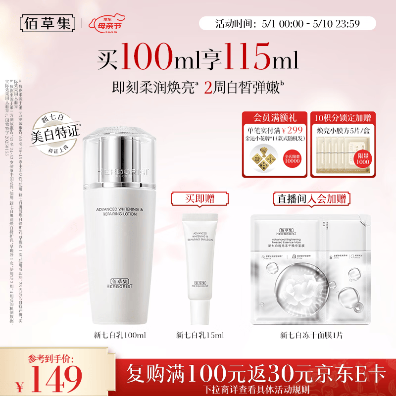 佰草集【2.0美白特证】新七白乳液100ml淡斑提亮修护母亲节礼物送妈妈