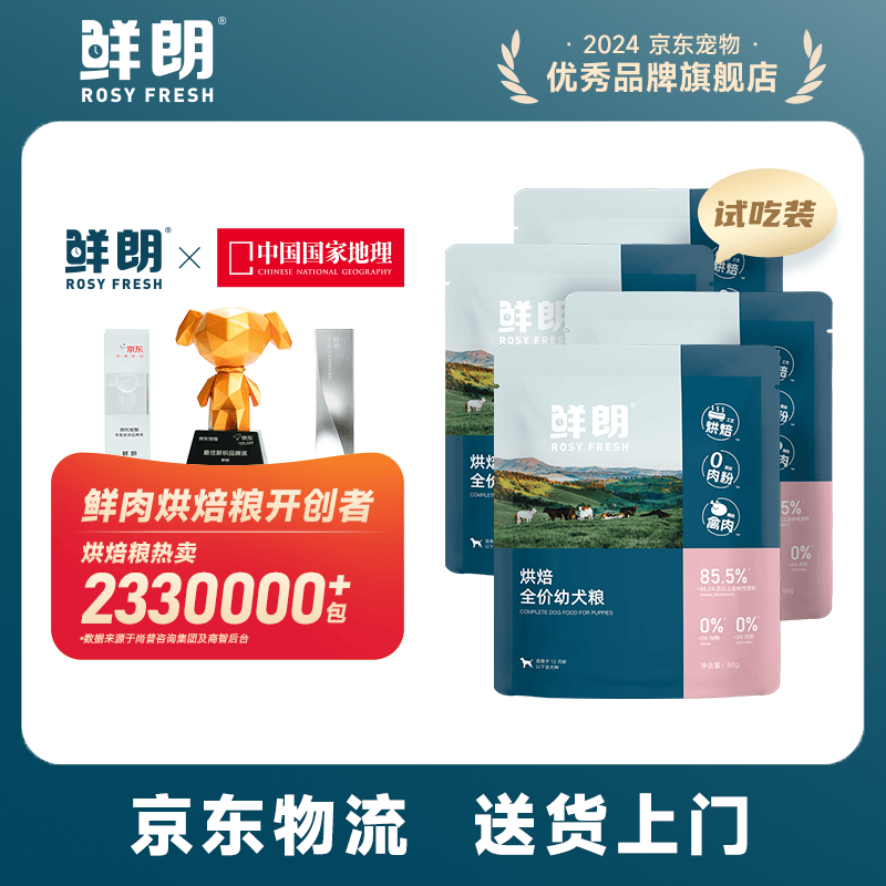 鲜朗低温烘焙狗粮幼犬粮全阶段狗粮换粮试吃鲜郎离乳期全价狗粮 烘焙幼犬粮试吃装50g*4袋