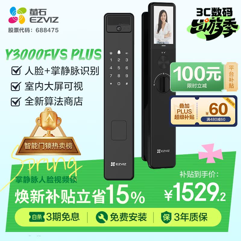 萤石Y3000FVS Plus智能锁 静谧黑 3D人脸识别掌静脉无需指纹 4英寸可视大屏 家用全自动猫眼视频锁