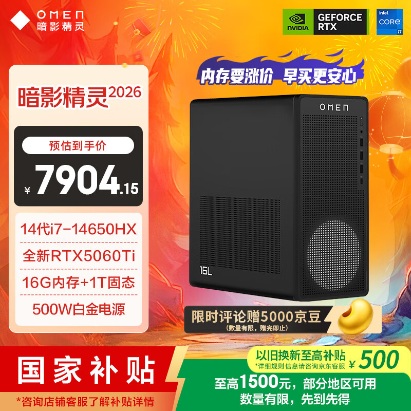 惠普（HP）HyperX 暗影精灵 26款 高端游戏台式电脑主机AI图站(14代i7-14650HX RTX5060Ti 16G D5 1T) 三角洲