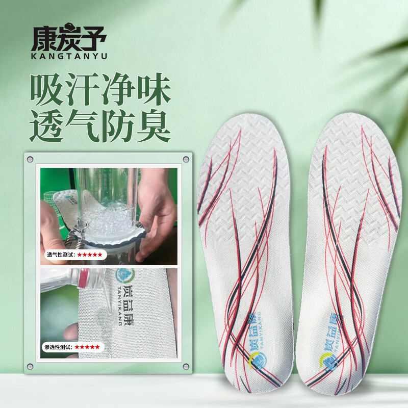 康炭予防臭鞋垫透气吸汗抗菌夏季运动减震足弓支撑软底防脚痛竹炭 加强升级版吸汗除臭抗菌运动有花纹款两双装 44男码