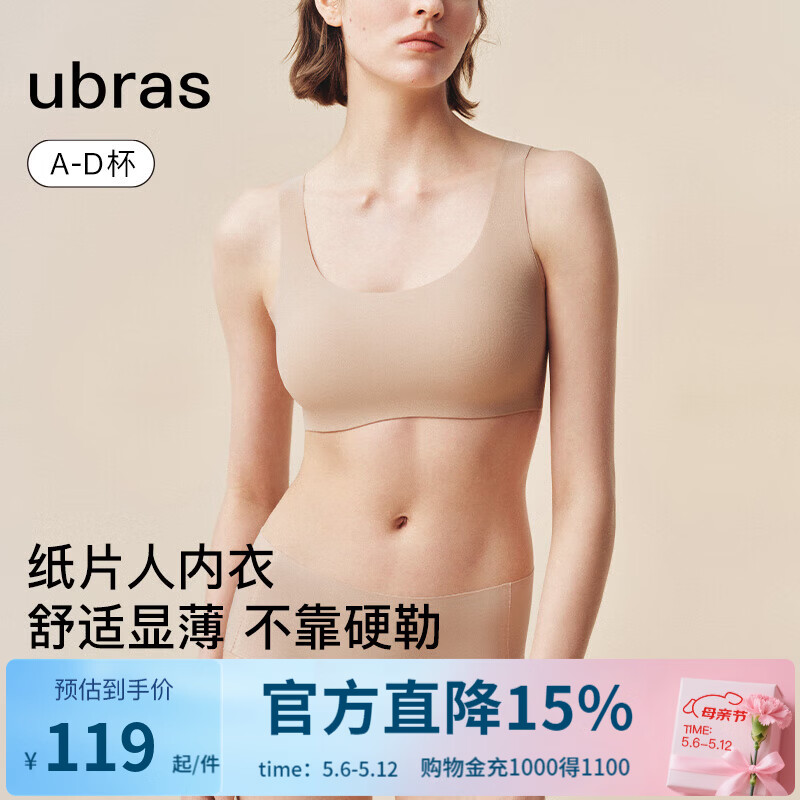 ubras母亲节礼物无尺码小奶皮纸片人内衣大胸显小瘦薄无痕背心文胸女 文胸-隐形肤色（原肤裸） 均码 标准版 100-130斤/A-C杯